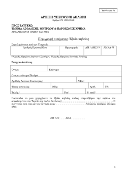 &alpha;&iota;&tau;&eta;&sigma;&eta; &epsilon;&xi;&omicron;&delta;&alpha; &kappa;&eta;&delta;&epsilon;&iota;&alpha;&sigmaf;