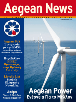 Aegean Power Aege