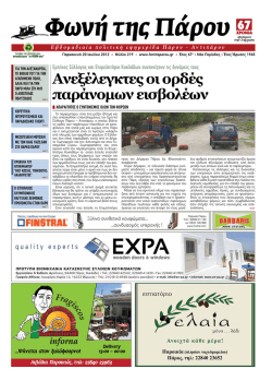 &Alpha;&nu;&epsilon;&xi;έ&lambda;&epsilon;&gamma;&kappa;&tau;&epsilon;&sigmaf; &omicron;&iota; &omicron;&rho;&delta;έ&sigmaf; &pi;&alpha;&rho;ά&nu;&omicron;&mu;&omega;&nu; &epsilon;&iota;&sigma;&beta;&omicron;&lambda;έ&omega;&nu;