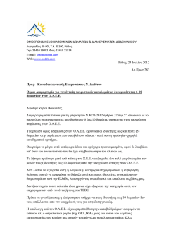 &Omicron;&Mu;&Omicron;&Sigma;&Pi;&Omicron;&Nu;&Delta;&Iota;&Alpha; &Epsilon;&Nu;&Omicron;&Iota;&Kappa;&Iota;&Alpha;&Zeta;&Omicron;&Mu;&Epsilon;&Nu;&Omega;&Nu; &Delta;&Omega;&Mu;&Alpha;&Tau;&Iota;&Omega;&Nu; & &Delta;&Iota;&Alpha;&Mu;&Epsilon;&Rho;&Iota;&Sigma;&Mu;&Alpha;&Tau;&Omega;&Nu;