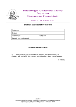 1)Έ&nu;&alpha;&sigmaf; &alpha;&rho;&iota;&theta;&mu;ό&sigmaf; έ&chi;&epsilon;&iota; 33 &delta;έ&kappa;&alpha;&tau;&alpha;, 84 &mu;&omicron;&nu;ά&delta;&epsilon;&sigmaf;, 997 &epsilon;&kappa;&alpha;&tau;&omicron;&nu;&tau;ά&delta;&epsilon;&sigmaf;, 15
