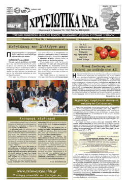 &Tau;&epsilon;ύ&chi;&omicron;&sigmaf; 64 - &Chi;&rho;ύ&sigma;&omega; &Epsilon;&upsilon;&rho;&upsilon;&tau;&alpha;&nu;ί&alpha;&sigmaf;