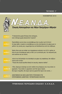 &epsilon;&alpha;&nu;&delta;&alpha;,&psi;&eta;&phi;&iota;&alpha;&kappa;ή &mu;&omicron;&rho;&phi;ή.pdf