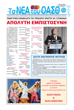 ΑΠΟΛΥΤΗ ΕΜΠΙΣΤΟΣΥΝΗ - Οργανισμός Αστικών Συγκοινωνιών