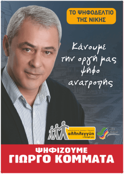 πατήστε εδώ και δείτε τα Βιογραφικά και Φωτογραφίες όλων των