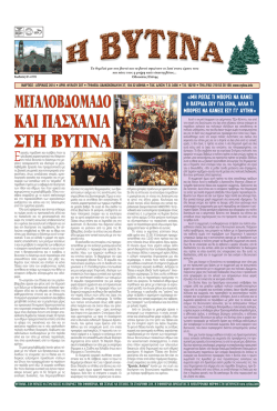 Τεύχος 207 / Μάρτιος - Απρίλιος 2014[Pdf]