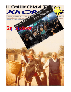 26. - Chlorakas Efimerida