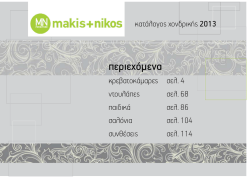 περιεχόμενα - makis+nikos