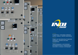 Projektiranje i proizvodnja rasklopne opreme, pulteva i