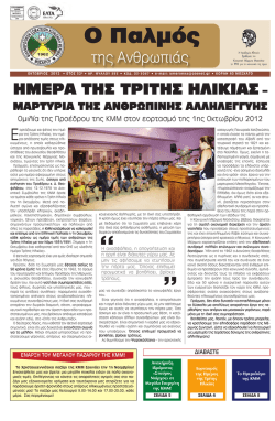 1&eta; &Omicron;&kappa;&tau;&omega;&beta;&rho;ί&omicron;&upsilon; 2012 - &Kappa;&omicron;&iota;&nu;&omega;&nu;&iota;&kappa;ή &Mu;έ&rho;&iota;&mu;&nu;&alpha; &Mu;&omicron;&sigma;&chi;ά&tau;&omicron;&upsilon;