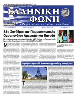35o Συνέδριο της Παμμεσσηνιακής Ομοσπονδίας Αμερικής και Καναδά