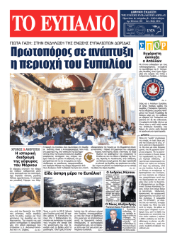 η περιοχή του Ευπαλίου - ενωση ευπαλιωτων δωριδας