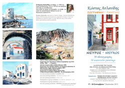 Μπροσούρα - L`eros nest