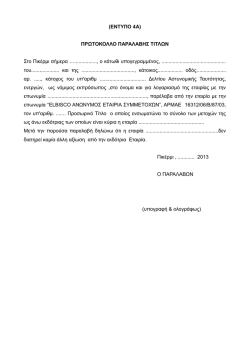 Κατεβάστε το αρχείο σε μορφή PDF