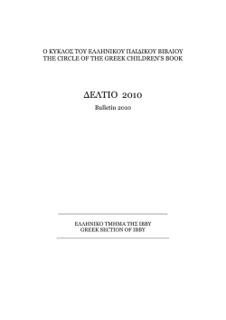 Microsoft Word Viewer - 2_10 - &Kappa;ύ&kappa;&lambda;&omicron;&sigmaf; &tau;&omicron;&upsilon; &Epsilon;&lambda;&lambda;&eta;&nu;&iota;&kappa;&omicron;ύ &Pi;&alpha;&iota;&delta;&iota;&kappa;&omicron;ύ