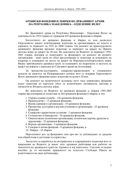 SREDENI I OBRABOTENI FONDOVI