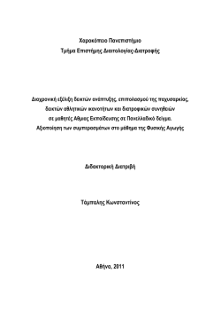 I ΒΙΒΛΙΟΓΡΑΦΙΚΗ ΑΝΑΣΚΟΠΗΣΗ