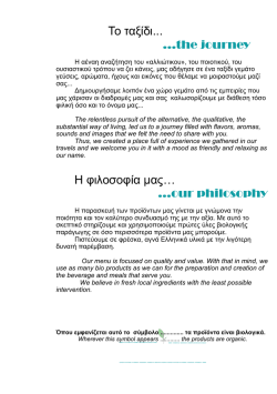 &Tau;&omicron; &tau;&alpha;&xi;ί&delta;&iota;... &hellip;the journey &Eta; &phi;&iota;&lambda;&omicron;&sigma;&omicron;&phi;ί&alpha; &mu;&alpha;&sigmaf;&hellip; ...our - Nice-N-Easy