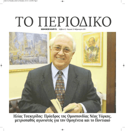 Ηλίας Τσεκερίδης: Πρόεδρος της Ομοσπονδίας Nέας Yόρκης