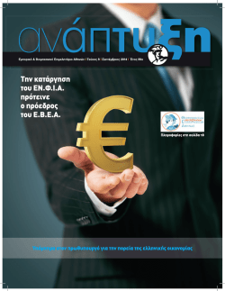 Publication  - &Epsilon;&mu;&pi;&omicron;&rho;&iota;&kappa;ό &kappa;&alpha;&iota; &Beta;&iota;&omicron;&mu;&eta;&chi;&alpha;&nu;&iota;&kappa;ό &Epsilon;&pi;&iota;&mu;&epsilon;&lambda;&eta;&tau;ή&rho;&iota;&omicron;