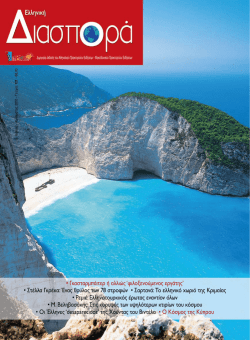 Τεύχος 121 - ΑΠΕ-ΜΠΕ