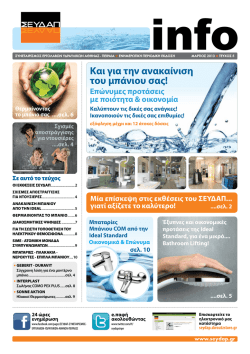 5 τεύχος info ΣΕΥΔΑΠ