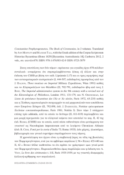 Constantine Porphyrogennetos, The Book of Ceremonies, in 2