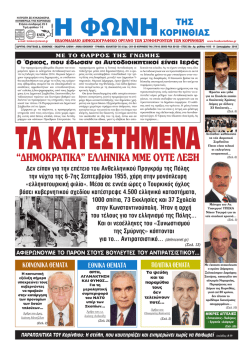 &ldquo;&Delta;&Eta;&Mu;&Omicron;&Kappa;&Rho;&Alpha;&Tau;&Iota;&Kappa;&Alpha;&rdquo; &Epsilon;&Lambda;&Lambda;&Eta;&Nu;&Iota;&Kappa;&Alpha; &Mu;&Mu;&Epsilon; &Omicron;&Upsilon;&Tau;&Epsilon; &Lambda;&Epsilon;&Xi;&Eta;