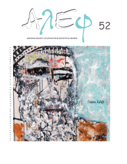alef new 52 - &Iota;&sigma;&rho;&alpha;&eta;&lambda;&iota;&tau;&iota;&kappa;ή &Kappa;&omicron;&iota;&nu;ό&tau;&eta;&tau;&alpha; &Alpha;&theta;&eta;&nu;ώ&nu;