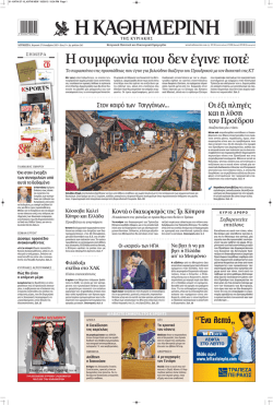 &Eta; &sigma;&upsilon;&mu;&phi;&omega;&nu;ί&alpha; &pi;&omicron;&upsilon; &delta;&epsilon;&nu; έ&gamma;&iota;&nu;&epsilon; &pi;&omicron;&tau;έ