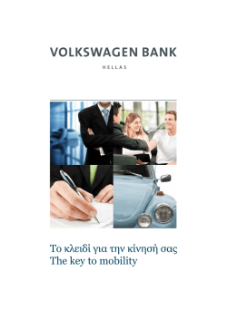 &Tau;&omicron; &kappa;&lambda;&epsilon;&iota;&delta;ί &gamma;&iota;&alpha; &tau;&eta;&nu; &kappa;ί&nu;&eta;&sigma;ή &sigma;&alpha;&sigmaf; The key to mobility