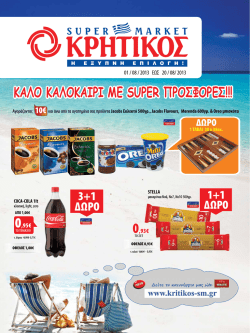 &Kappa;&Alpha;&Lambda;&Omicron; &Kappa;&Alpha;&Lambda;&Omicron;&Kappa;&Alpha;&Iota;&Rho;&Iota; &Mu;&Epsilon; SUPER &Pi;&Rho;&Omicron;&Sigma;&Phi;&Omicron;&Rho;&Epsilon;&Sigma;!!!