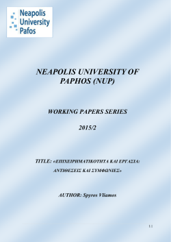 &Kappa;&alpha;&tau;&epsilon;&beta;ά&sigma;&tau;&epsilon; &tau;&omicron; pdf - Neapolis University in Cyprus