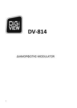 DiGiVIEW DV-814 &Omicron;&delta;&eta;&gamma;ί&epsilon;&sigmaf; &Chi;&rho;ή&sigma;&eta;&sigmaf; (&Epsilon;&lambda;&lambda;&eta;&nu;&iota;&kappa;ά)