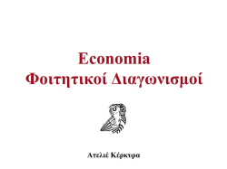 συνημμένο αρχείο - Πανεπιστήμιο Μακεδονίας