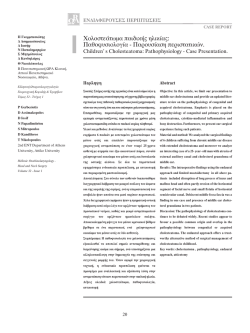 MASTER ORL - Hellenic Otorhinolaryngology