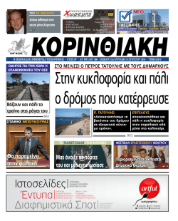 Μας άνοιξε τις πόρτες του και μας εντυπωσίασε