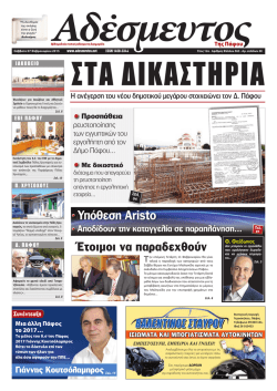 Υπόθεση Aristo