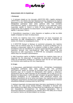 &Delta;&iota;&alpha;&gamma;&omega;&nu;&iota;&sigma;&mu;ό&sigmaf; &alpha;&pi;&omicron; &tau;&omicron; myastro.gr