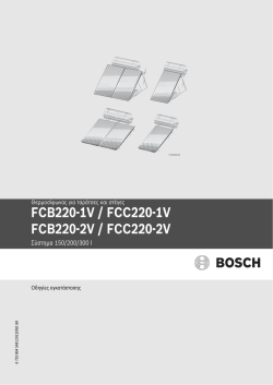 Οδηγίες εγκατάστασης - Τεχνολογία Θέρμανσης Bosch