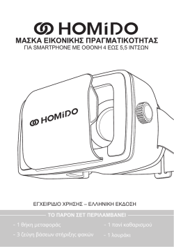 ΜΑΣΚΑ ΕΙΚΟΝΙΚΗΣ ΠΡΑΓΜΑΤΙΚΟΤΗΤΑΣ