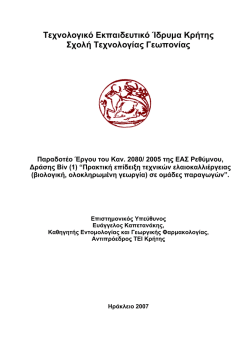 Οδηγός για την καλλιέργεια της ελιάς