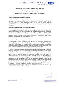 NEXIA EUROSTATUS &Alpha; . &Epsilon; .