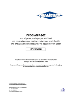 QUALICOAT Specifications