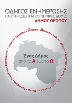Εδώ - e-oropos.gr