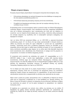 Μικρές ανεμογεννήτριες