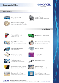 &Epsilon;&nu;&eta;&mu;&epsilon;&rho;&omega;&tau;&iota;&kappa;ό &Phi;&upsilon;&lambda;&lambda;ά&delta;&iota;&omicron; (PDF)