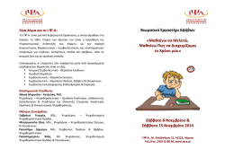 &Epsilon;&pi;&iota;&sigma;&upsilon;&nu;&alpha;&pi;&tau;ό&mu;&epsilon;&nu;&omicron; &Alpha;&rho;&chi;&epsilon;ί&omicron; - &Iota;&nu;&sigma;&tau;&iota;&tau;&omicron;ύ&tau;&omicron; &Psi;&upsilon;&chi;&omicron;&kappa;&omicron;&iota;&nu;&omega;&nu;&iota;&kappa;ή&sigmaf; &Alpha;&nu;ά&pi;&tau;&upsilon;&xi;&eta;&sigmaf;