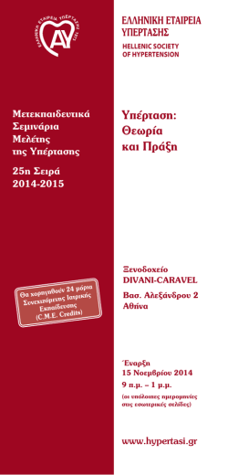 &pi;&lambda;&eta;&rho;&epsilon;&sigmaf; &pi;&rho;&omicron;&gamma;&rho;&alpha;&mu;&mu;&alpha; - &Epsilon;&lambda;&lambda;&eta;&nu;&iota;&kappa;ή &Epsilon;&tau;&alpha;&iota;&rho;&epsilon;ί&alpha; &Mu;&epsilon;&lambda;έ&tau;&eta;&sigmaf; &tau;&eta;&sigmaf; &Upsilon;&pi;έ&rho;&tau;&alpha;&sigma;&eta;&sigmaf;