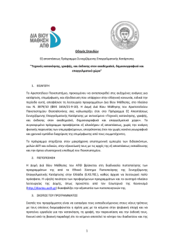 1 &Omicron;&delta;&eta;&gamma;ό&sigmaf; &Sigma;&pi;&omicron;&upsilon;&delta;ώ&nu; &Epsilon;&xi; &alpha;&pi;&omicron;&sigma;&tau;ά&sigma;&epsilon;&omega;&sigmaf; &Pi;&rho;ό&gamma;&rho;&alpha;&mu;&mu;&alpha; &Sigma;&upsilon;&nu;&epsilon;&chi;&iota;&zeta;ό&mu;&epsilon;&nu;&eta;&sigmaf;